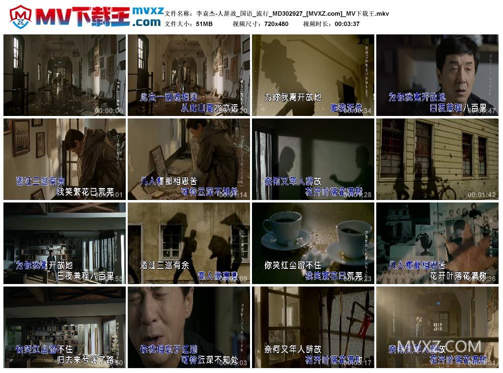 李袁杰-人辞故_国语_流行_MD302927